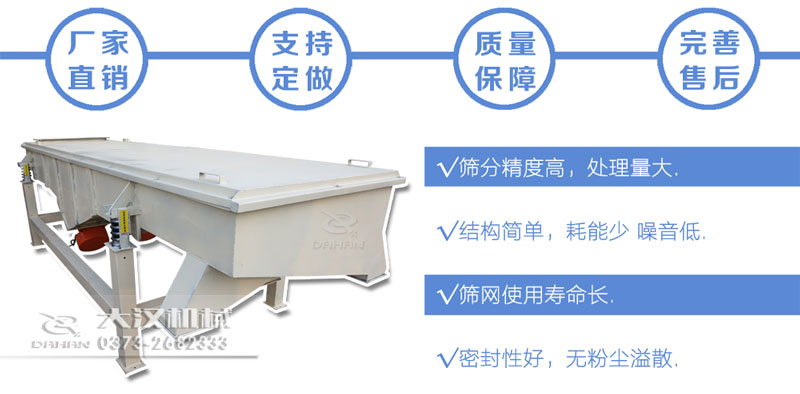 直線(xiàn)振動(dòng)篩特點(diǎn)