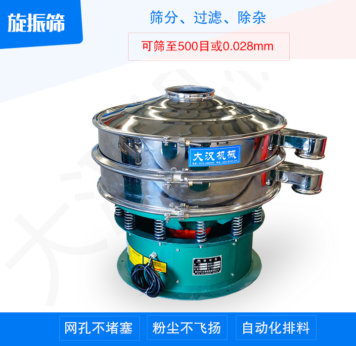 旋振篩產品主要用于處理粉末、顆粒、液體物料