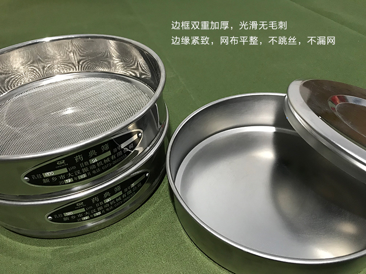 藥典篩邊緣緊致，網(wǎng)布平整，不跳絲，不漏網(wǎng)