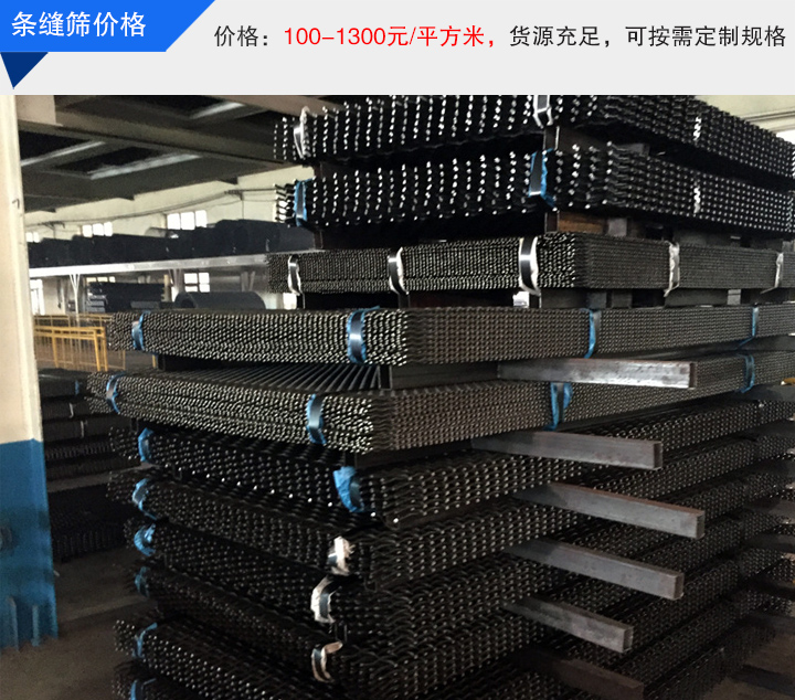 條縫篩廠家直銷，價格便宜