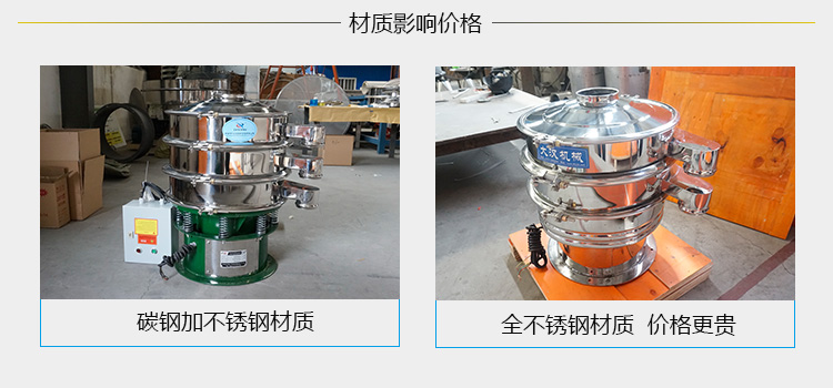 材質(zhì)影響雙層振動篩價(jià)格